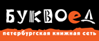 Скидка 10% для новых покупателей в bookvoed.ru! - Вожега